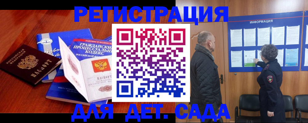 прописка 2025 в Белореченске