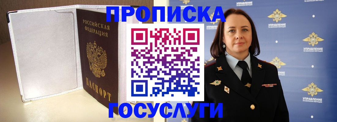 временная регистрация госуслуги в Белореченске